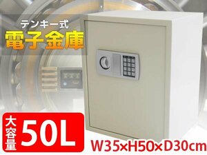 1円～ 売り切り 新品 大型 電子金庫デジタル大型金庫50L テンキー式 防犯 W35×H50×D30cm 白 02