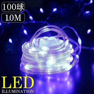 1円～ 売り切り LEDイルミネーション 10M LED100球 パーティー クリスマス つらら クリスマスライト ジュエリーライト 防水 KR-120BL