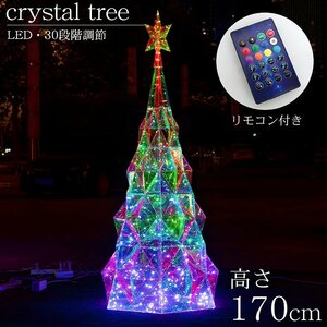 1円～ 売り切り ツリー クリスマスツリー マジックカラー LED ムードライト オブジェ おしゃれ 室内インテリア 170cm クリスマス PK-03M