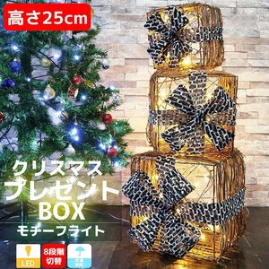 1円～ 売り切り クリスマスLEDイルミネーション 3連プレゼントボックス3個セット モチーフライト LEDライト 木製 ウッド ガーデン KR-146