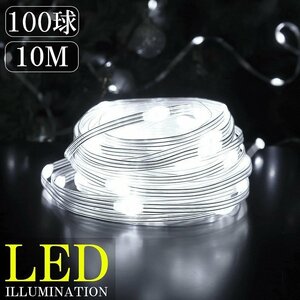 1円～ 売り切り LEDイルミネーション 10M LED100球 パーティー クリスマス つらら クリスマスライト ジュエリーライト 電飾 屋外 KR-120WH