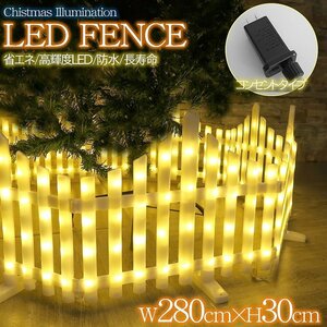 1円～ 売り切り ツリーフェンス LED フェンス クリスマスツリー おしゃれ 飾り ツリースカート 2.8M 8モード 屋外 防水 防滴 KR-153GO