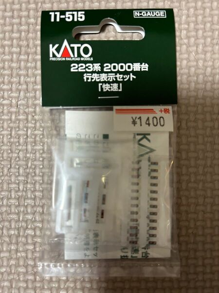 KATO新品業界最安値223系快速行先表示セット送料込み価格