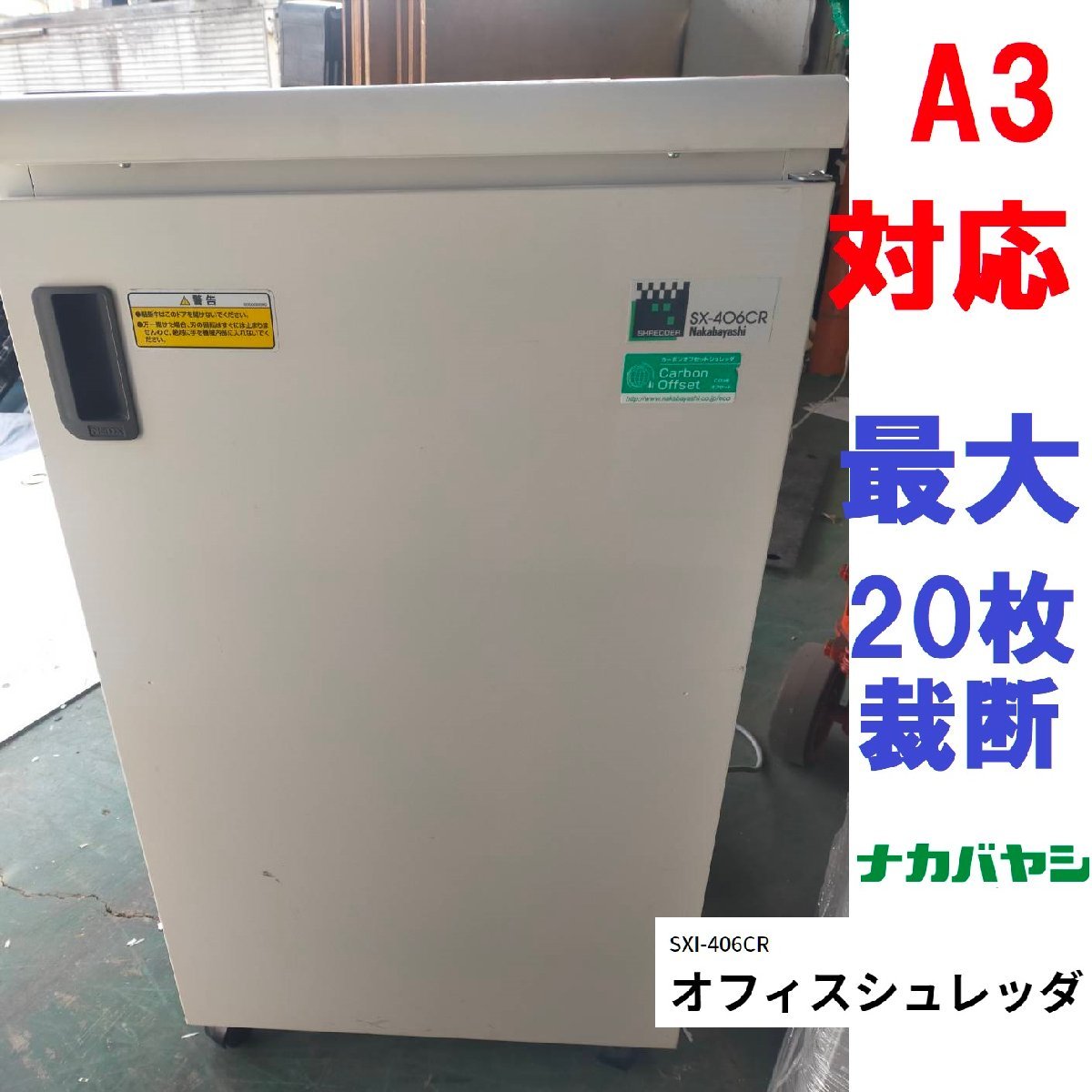 ナカバヤシ シュレッダー 406の値段と価格推移は?|15件の売買 ナカバヤシ シュレッダー 406の値段と価格推移は?|15件の売買
