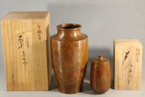 E954　唐銅花器2点/長谷川恵久/壺/金属工芸/古道具/花瓶/工芸品/木箱付き/50839