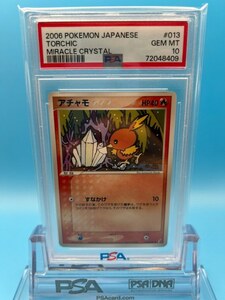 PSA10　アチャモ　ポケモンカード　拡張パック　きせきの結晶　2006　013/075