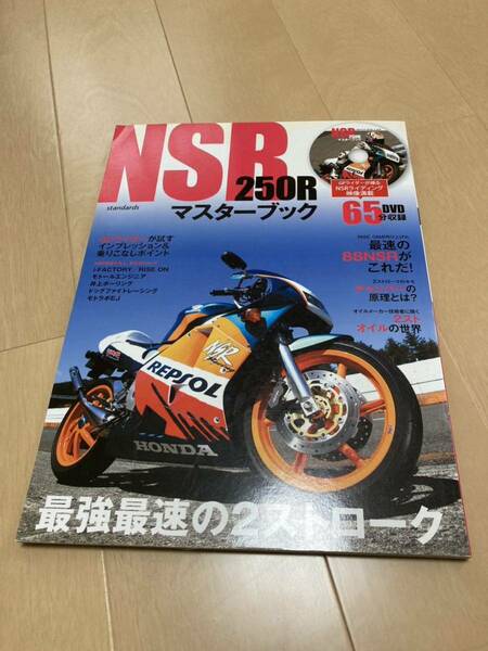 nsr250r マスターブック　検索用（NSR SR YAMAHA Vol No バイカーズステーション カスタム 