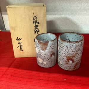 【夫婦湯呑 仙山窯 陶器】茶器 2個セット 木箱【B6-2④】0213