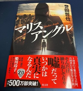 ◆送料無料◆マリスアングル◆誉田哲也◆ドルチェ＆ドンナビアンカ◆3冊セット◆即決