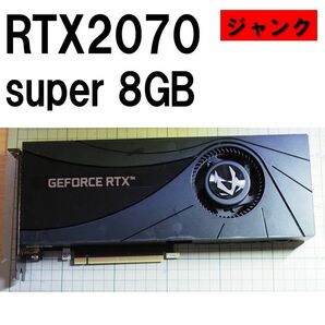ジャンク】RTX 2070 super GDDR6 8GB ZOTAC