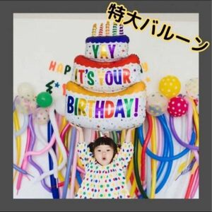 早い者勝ち！ビッグサイズ 誕生日 バルーン ケーキ インスタ映え お祝い 撮影 風船