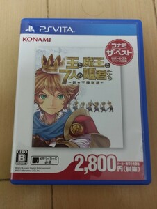 中古PSVITA：王と魔王と7人の姫君たち　新　王様物語　ベスト版