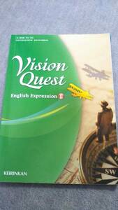 高校教科書　英語　Vision Quest Ⅱ　啓林館