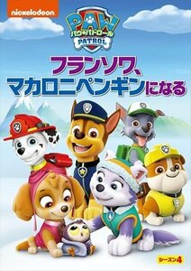 2023.03.24発売 パウ・パトロール　シーズン４　フランソワ、マカロニペンギンになる (DVD) PJBA1143-HPM