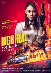 2023.10.04発売 ハイ・ヒート その女諜報員 (DVD) ADX-1328S-AMDC