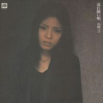 流れ酔い唄 / 山崎ハコ (CD-R) VODL-60602-LOD_画像1