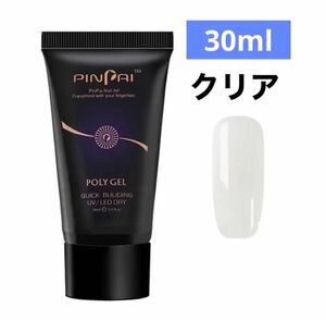 ポリエクステンションジェルクリアポリジェル30ml