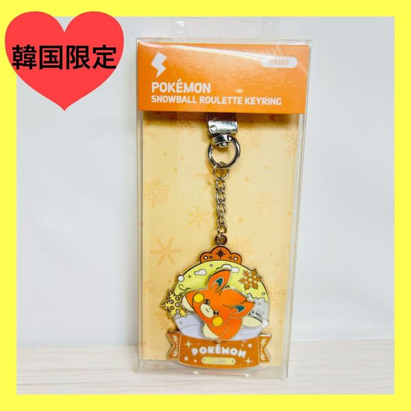 韓国 ポケモンストア POPUP 限定 キーリング パモ