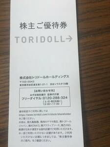 ★最新トリドール　株主優待　3000円分 2025年1月31日★送料S