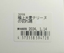 2袋　大麦栗テリーヌ の切れ端　パウンドケーキ_画像4