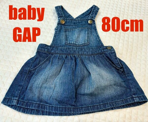 babyGAP GAPDENIM ジャンパースカート デニム 80cm 女の子