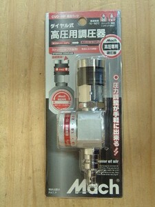 マッハ ★ ダイヤル式高圧用調圧器 CVD-HP 調圧範囲1.0～2.2MPa 未開封品