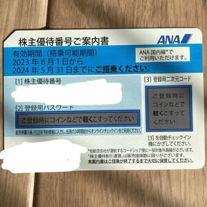 送料無料　ANA　株主優待券１枚バラ売り　2024年5月31日迄 1枚