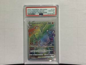 【11382】PSA10　リザードンVSTAR HR s9_118/100 ソード＆シールド 拡張パック スターバース■ ポケモンカード ポケカ☆彡