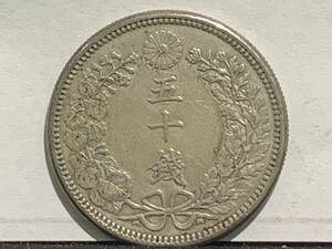 【11478-9】竜50銭銀貨◆◇竜50銭 銀貨 希少 明治38年（1905年）総量13.4g 1枚組 収集家放出品☆