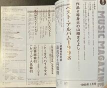 MUSIC MAGAZINE ミュージックマガジン　1999年1月号　ベスト・アルバム1998 特別対談:湯浅学×高橋修　山崎まさよし　レコード・人名索引_画像2