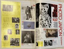 PHOTO JAPON 昭和61年8月号 No.034 特別企画:BLACK TO THE 50's 日本人の肖像／境内の人々:鬼海弘雄　稲越功一　ビートルズ_画像2