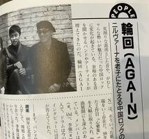 MUSIC MAGAZINE ミュージックマガジン　1999年1月号　ベスト・アルバム1998 特別対談:湯浅学×高橋修　山崎まさよし　レコード・人名索引_画像6