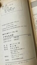 ドラえもん　藤子不二雄 ランドvol.255/284(37/44巻)　2冊セット 中公コミックス　37巻=1989年初版.44巻=1990年再版_画像3