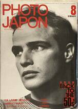 PHOTO JAPON 昭和61年8月号 No.034 特別企画:BLACK TO THE 50's 日本人の肖像／境内の人々:鬼海弘雄　稲越功一　ビートルズ_画像1