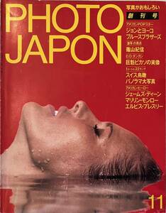 PHOTO JAPON 1983-11 No.001 創刊号 ジョンとヨーコ　ブルースブラザーズ　篠山紀信　ピカソ　J・ディーン　M・モンロー　E・プレスリー