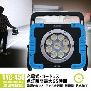 作業灯 led 充電式 45W LEDライト 投光器 ワークライト ボータプル マグネット付き 耐衝撃 防水 屋外 アウトドア キャンプ USB出力 YC-45U