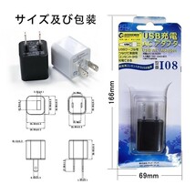 ACアダプター 黒い USB充電器 USB iPhone iPad スマホ タブレット Android 各種対応 5V 1A I08_画像6