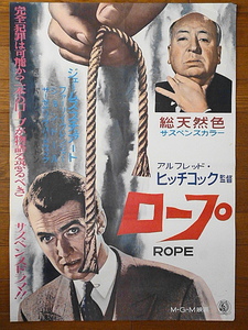 映画ポスター★ロープ 1958年　アルフレッド・ヒッチコック監督