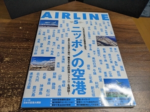 AIRLINE エアライン 2022年5月号　Vol.515 ニッポンの空港特集