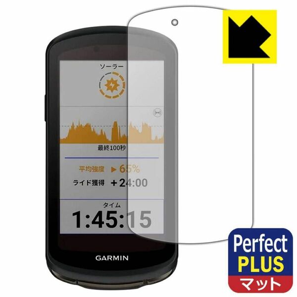 GARMIN Edge 1040 Solar/Edge 1040対応 フィルム アンチグレア 