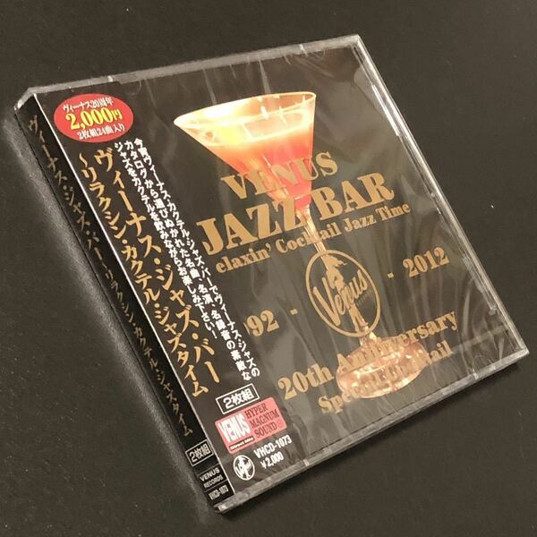 廃盤 帯付 未開封新品★CD VENUS JAZZ BAR 〜Relaxin' Cocktail Jazz Time★ヴィーナス・ジャズ・バー リラクシン・カクテル・ジャズタイム