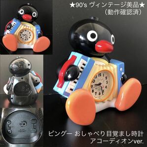 動作確認済 美品★PINGU ピングー おしゃべり目覚まし時計 アコーディオン★電池式クォーツ フィギュア置き時計 ヴィンテージ コレクション