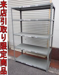 ★Zミま9261 天地5段 スチールラック W1210×D460×H1810mm アングル 軽量ラック 収納家具 倉庫用品 事務家具 整理棚