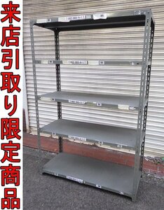 ★Zミま9268 天地5段 スチールラック W1210×D460×H1810mm アングル 軽量ラック 収納家具 倉庫用品 事務家具 整理棚