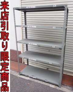 ★Zミま9251 天地5段 スチールラック W1210×D460×H1810mm アングル 軽量ラック 収納家具 倉庫用品 事務家具 整理棚