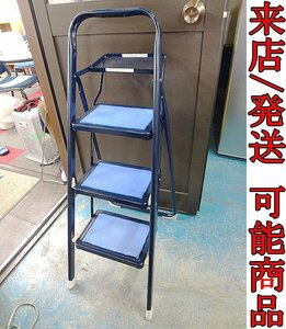 ★Kめな2453 踏み台 3段 脚立 折りたたみ 作業用踏台 足場 DIY 日曜大工 来店/発送