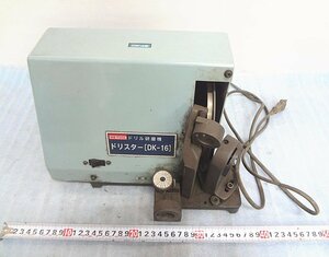 Mうや1973 中古 ビックツール ドリスター DK-16 本体のみ ドリル研磨機 研削盤 砥石 工具 メンテナンス 大工道具