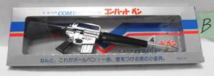 ★レトロ☆GUN★珍品「[送料370円] 玩具 増田屋 コンバットペン M16 ライフル型 ボールペン ミニチュア B」昭和レトロ 当時物 現状渡し