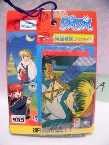 ★レトロ☆CARD★珍品「[送料370円] TAKARA タカラ 1994年代　魔法陣 グルグル プロマイド A」昭和 ビンテージ 現状渡し