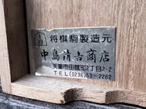 未使用品　御将棋駒　天元作　黄揚特上彫　錦旗　将棋駒　桐？箱付き_画像7